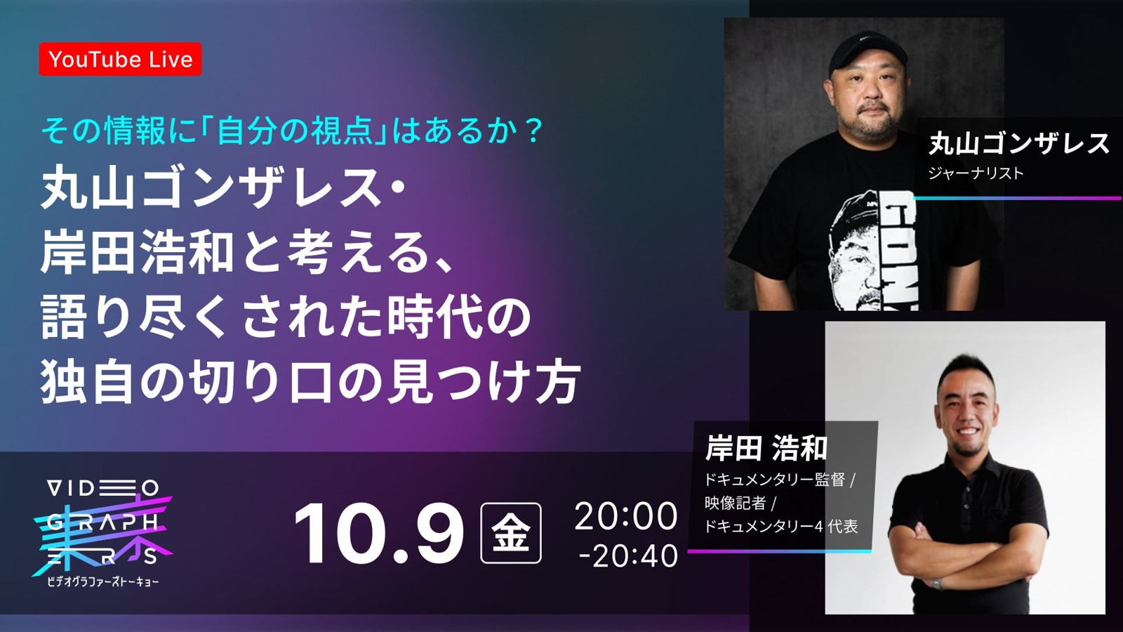 その情報に「自分の視点」はあるか？