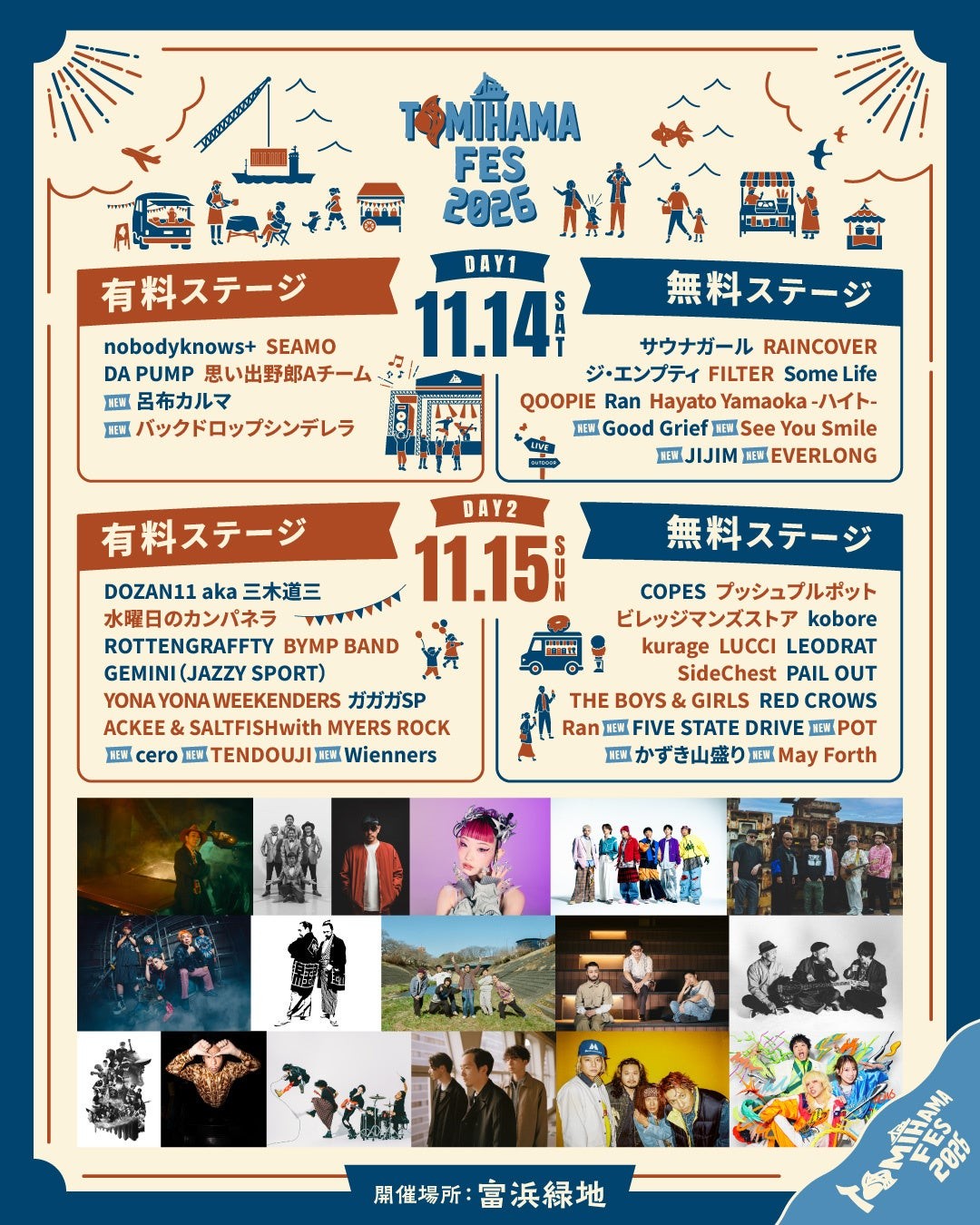 TOMIHAMA FES 2026 DAY1・DAY2 出演アーティスト日割り