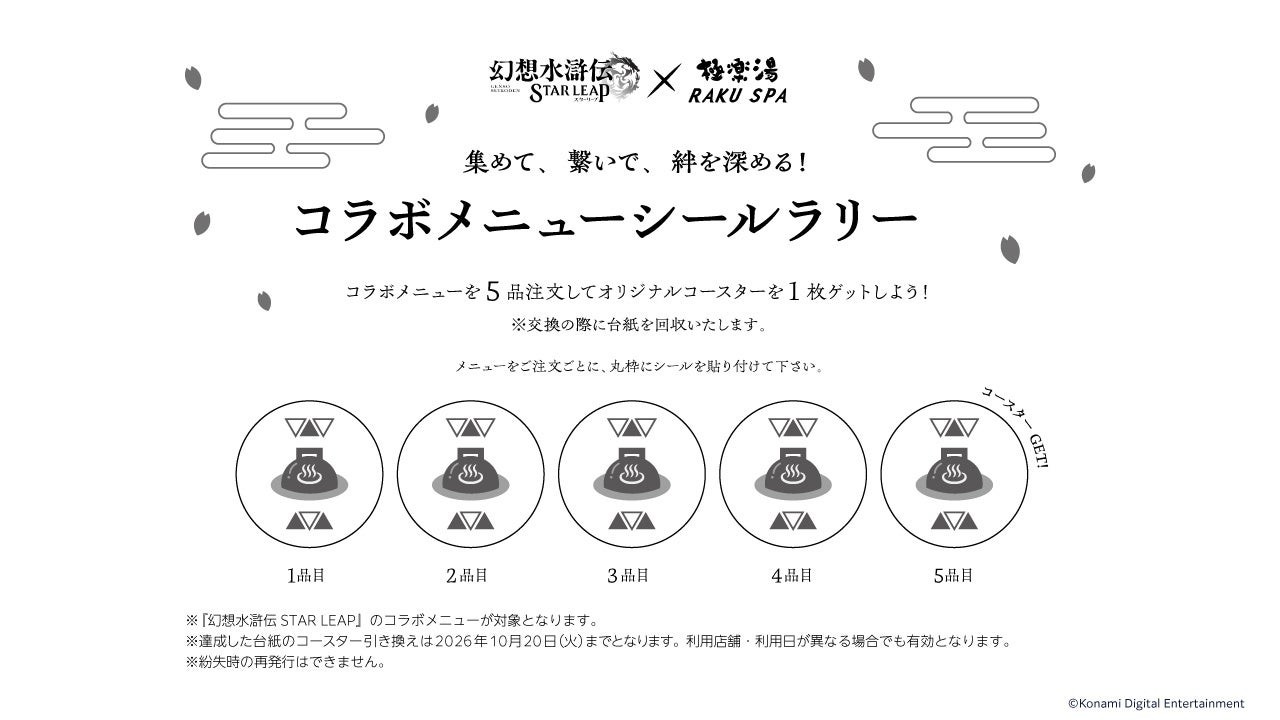 コラボメニューシールラリーの台紙