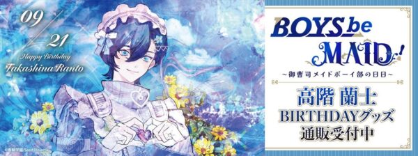 高階 蘭士 BIRTHDAYグッズ通販受付中の告知