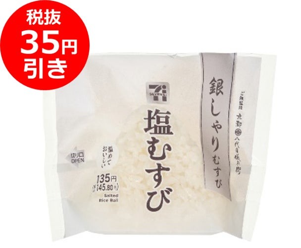 銀しゃりむすび 塩むすび