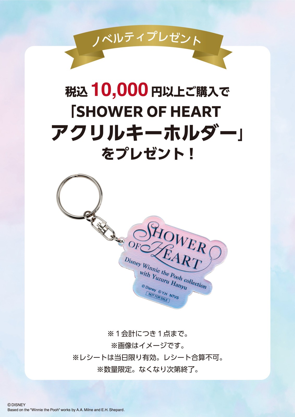 「SHOWER OF HEART」ロゴアクリルキーホルダー