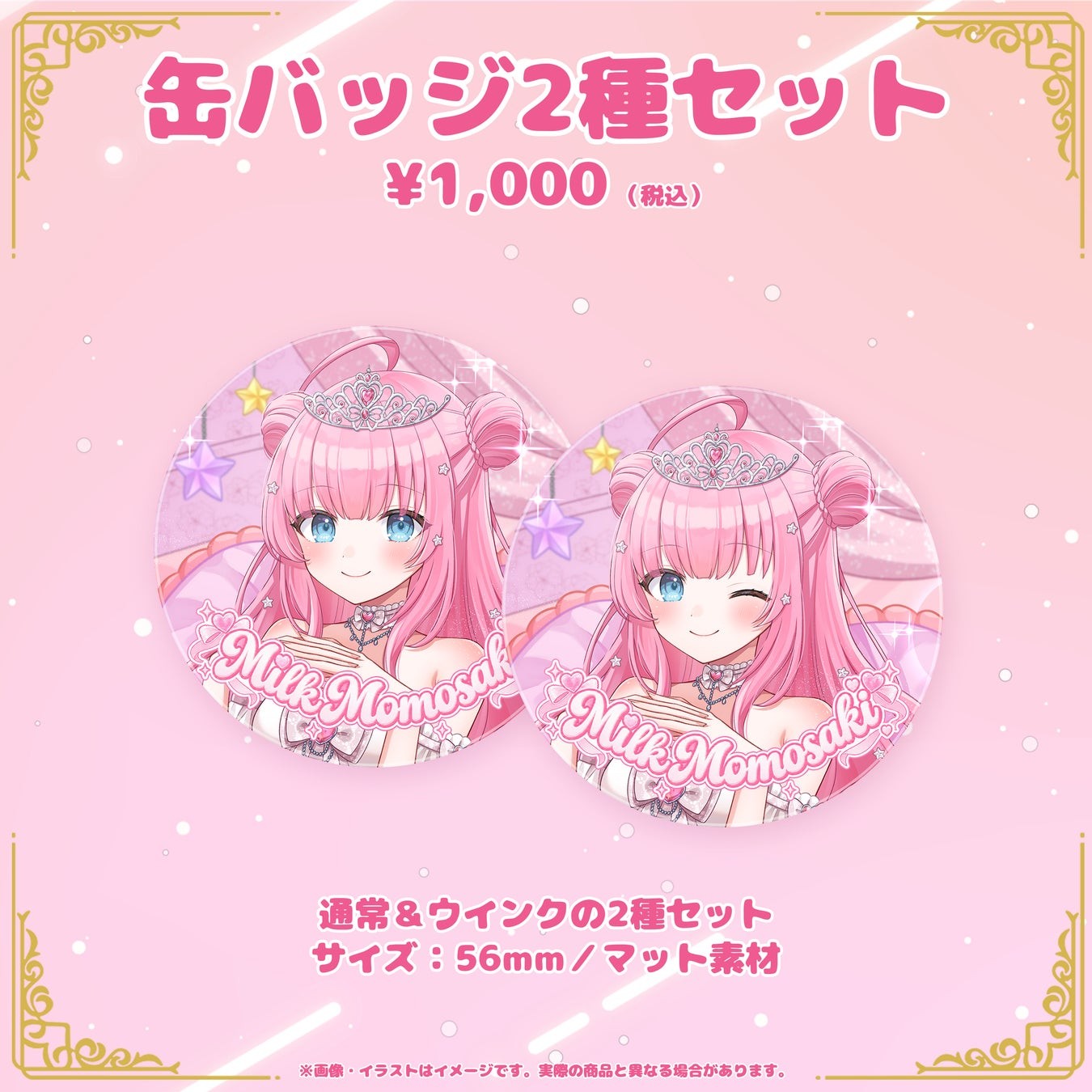 缶バッジ2種セット
