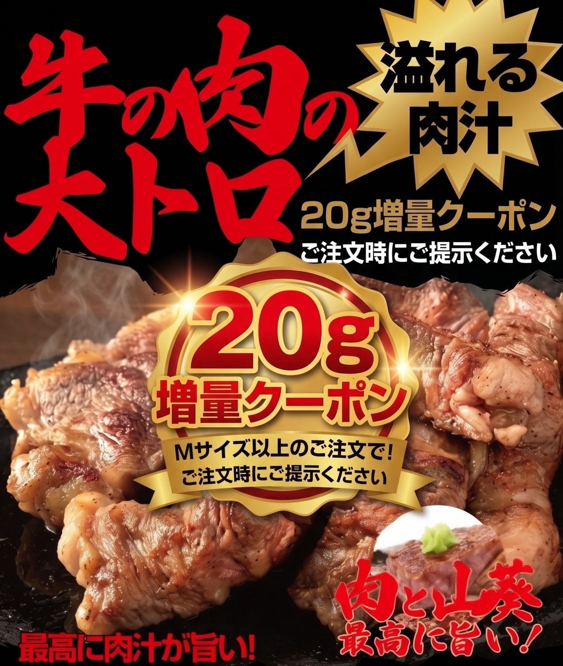 20g増量スペシャルクーポン
