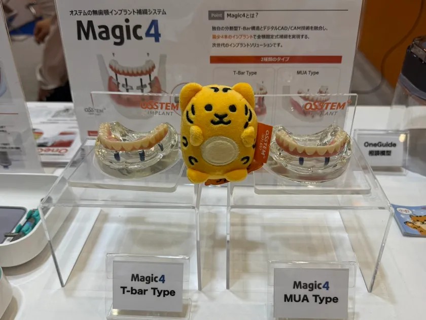 無歯顎インプラント補綴ソリューション「Magic4」