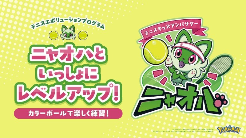 ニャオハといっしょにレベルアップ!