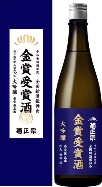 菊正宗 令和七酒造年度 全国新酒鑑評会 金賞受賞酒