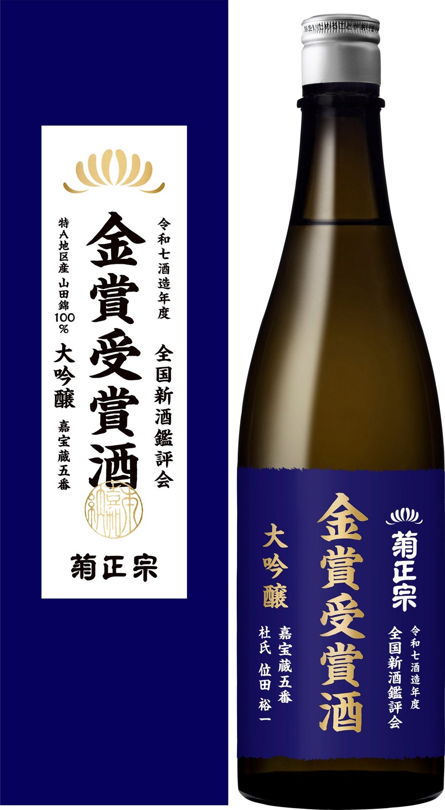 菊正宗 令和七酒造年度 全国新酒鑑評会 金賞受賞酒
