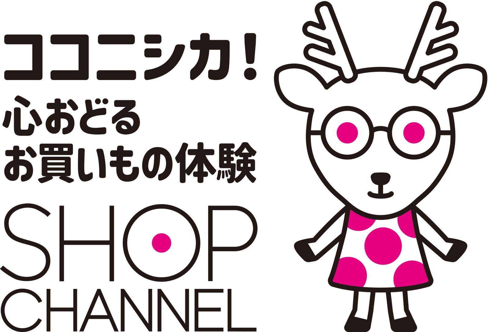 ココニシカ！