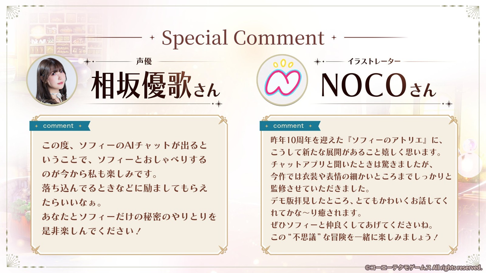 相坂優歌さんとNOCOさんの『SophieChat:AI』へのコメント