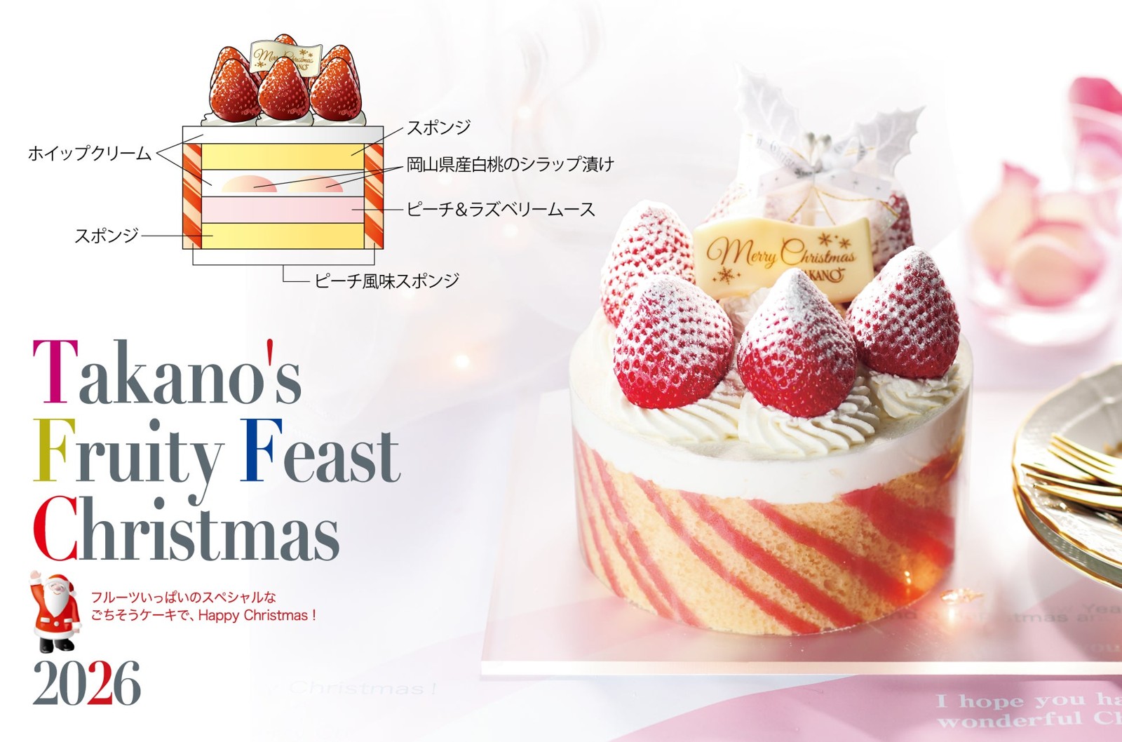 桃と苺のXmasアントルメ