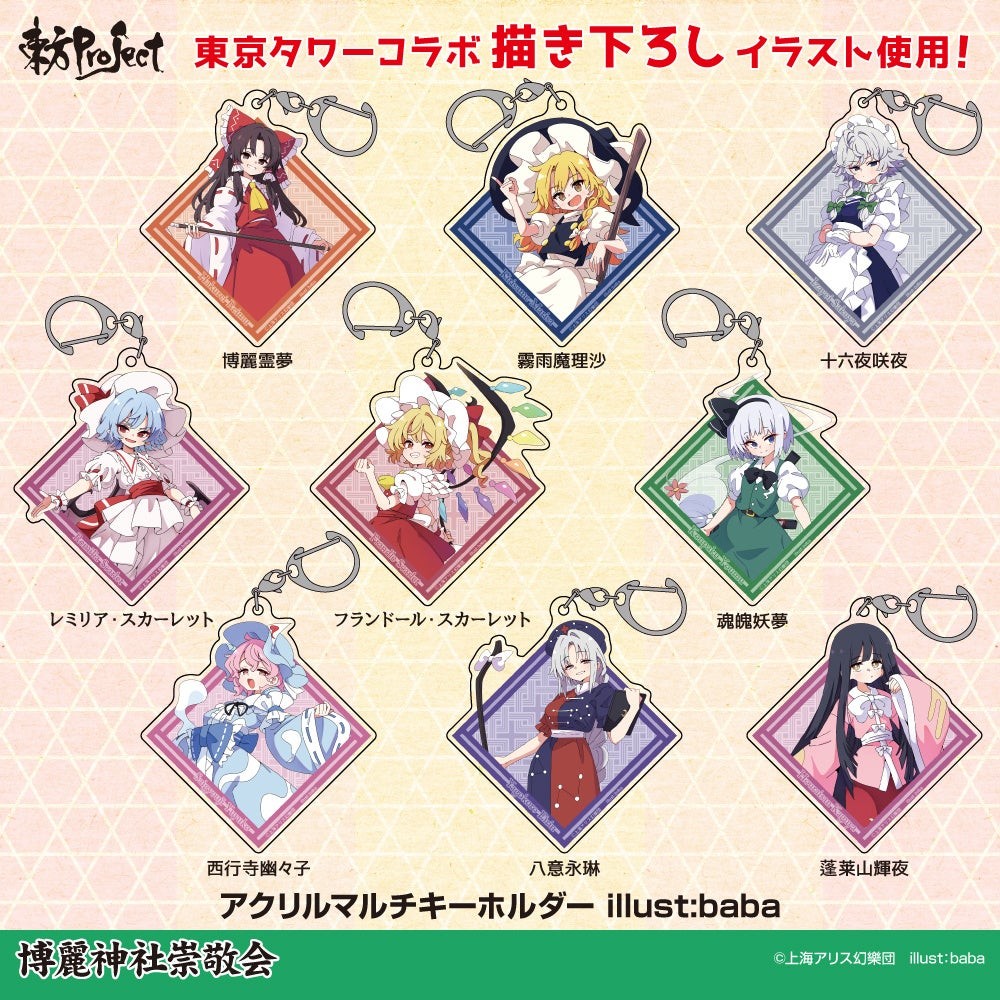 アクリルマルチキーホルダー illust:baba 9種