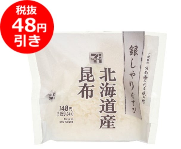 銀しゃりむすび 北海道産昆布