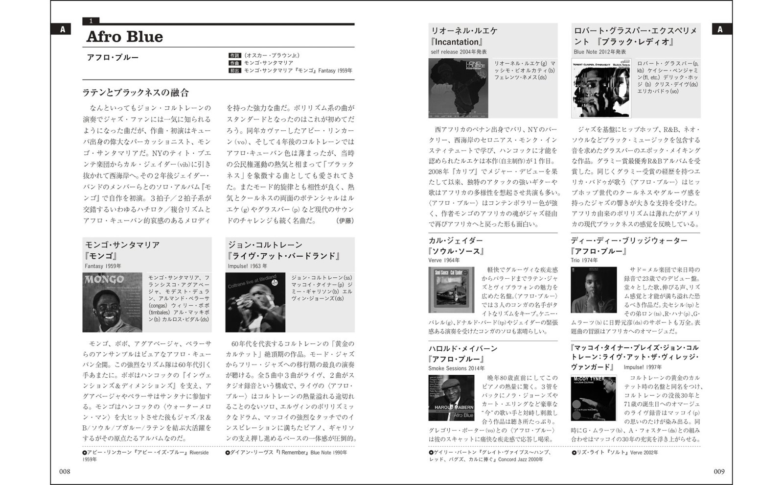 『読んで聴いて楽しむ ジャズ・スタンダード事典』の誌面