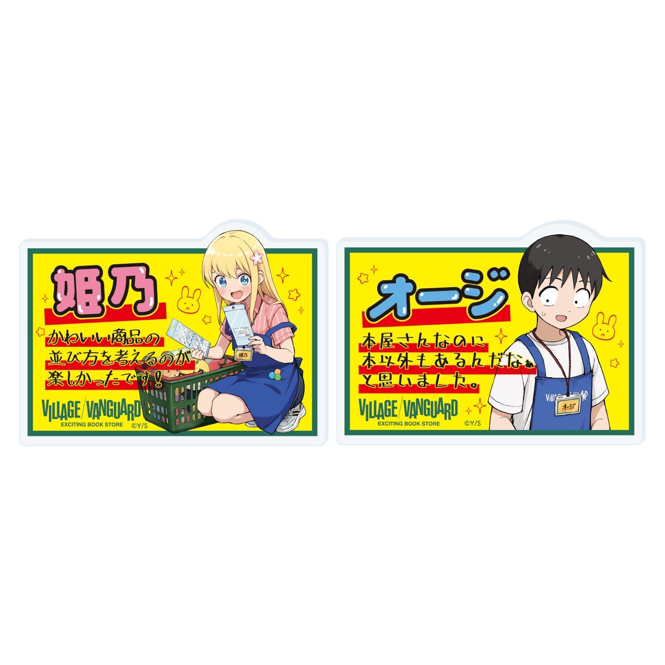 姫乃ちゃんに恋はまだ早い×ヴィレッジヴァンガード POP風アクリルバッジ（姫乃・オージ）