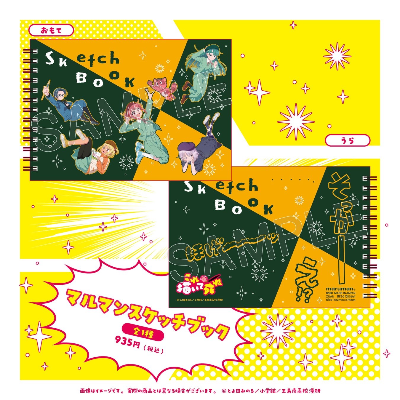 マルマン スケッチブック