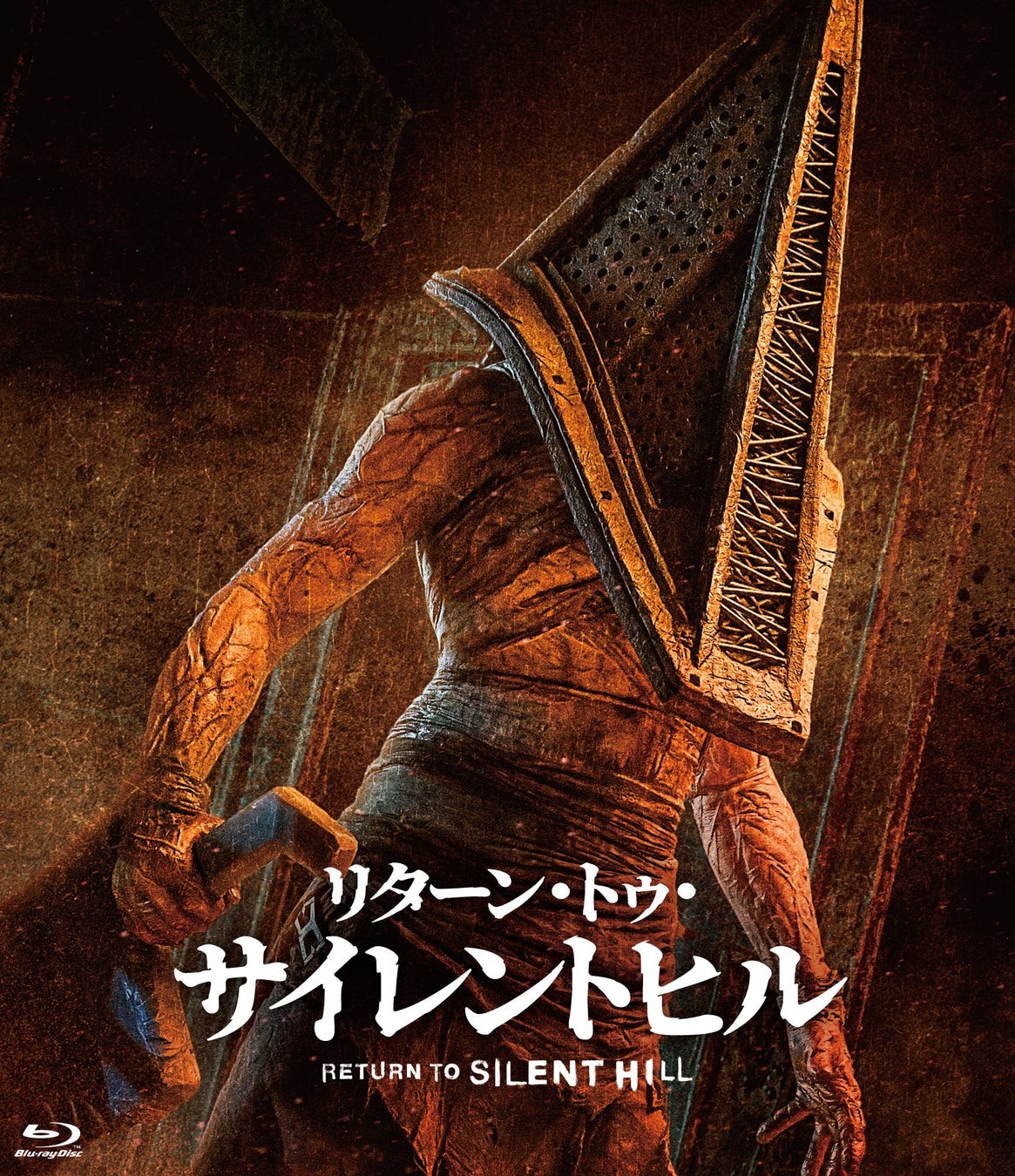 映画『リターン・トゥ・サイレントヒル』Blu-ray