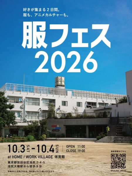 「服フェス2026」告知ビジュアルとHOME/WORK VILLAGE外観