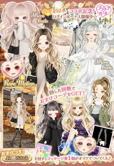 『プラチナ☆ガール』コラボの限定コーデ・アイテムイラスト