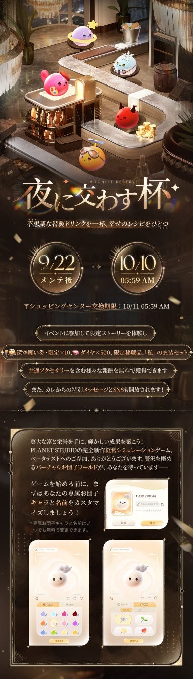 イベント「夜に交わす杯」