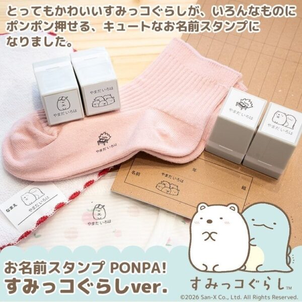 PONPA！ すみっコぐらしver.のスタンプ使用例