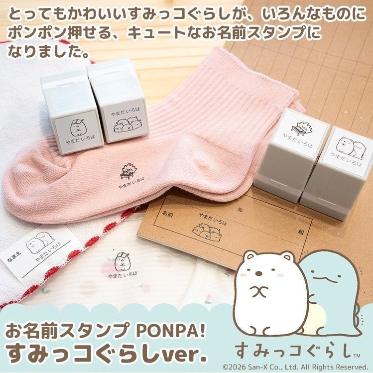 PONPA！ すみっコぐらしver.のスタンプ使用例