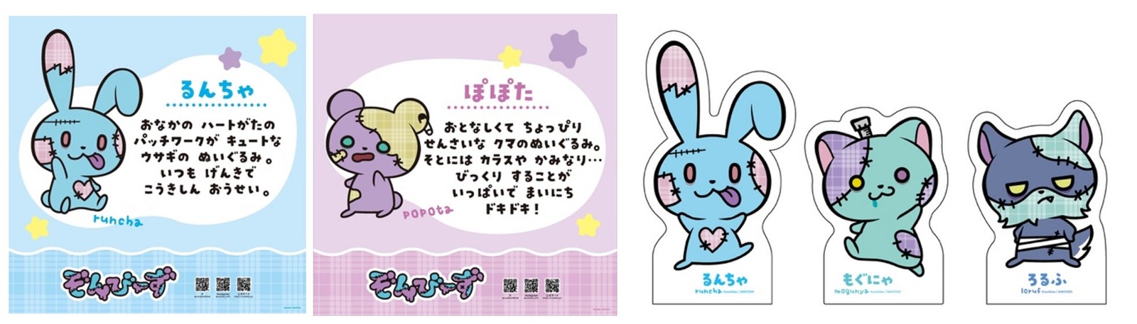 ぞんびーずの紹介パネルとキャラクターパネル