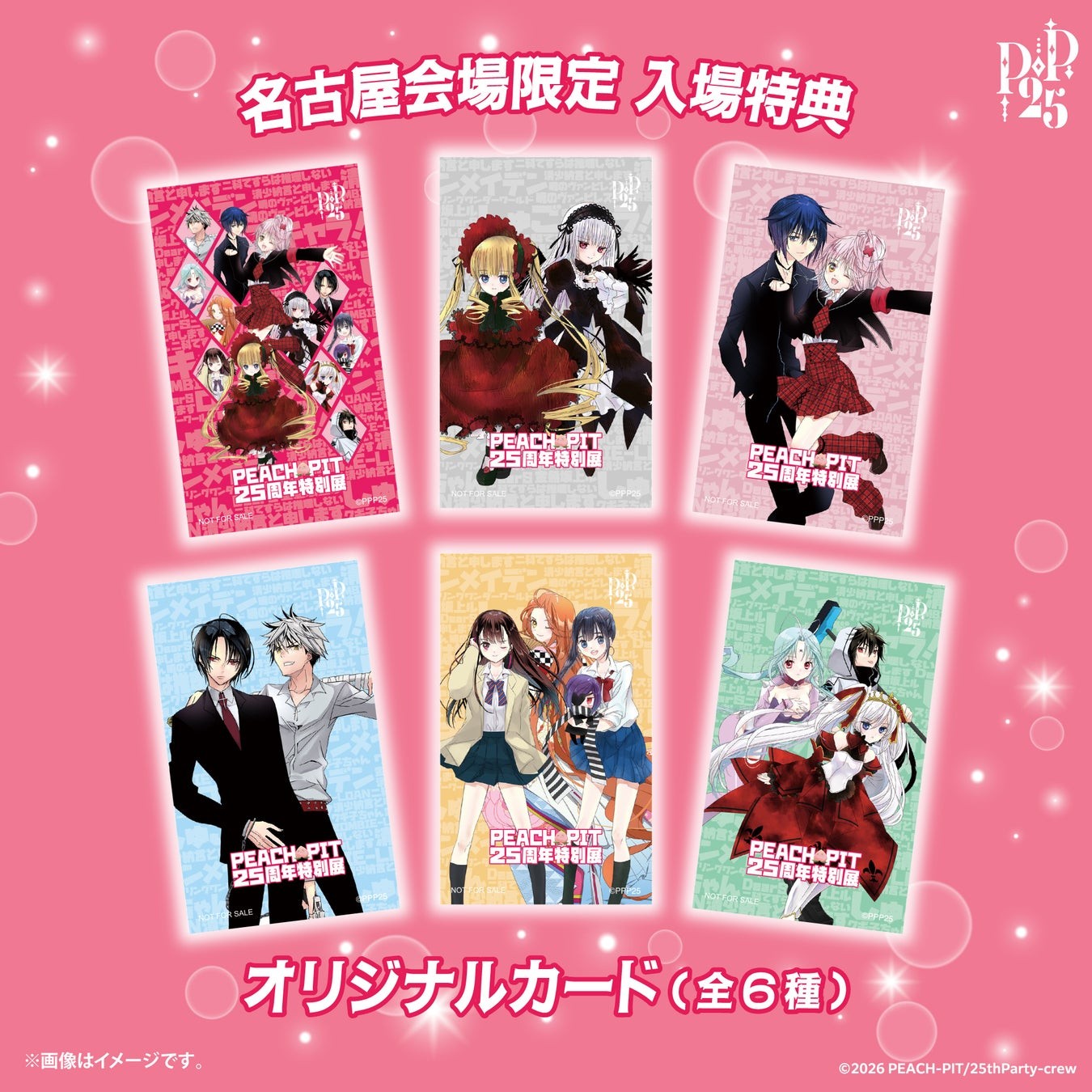 入場特典 名古屋会場限定オリジナルカード
