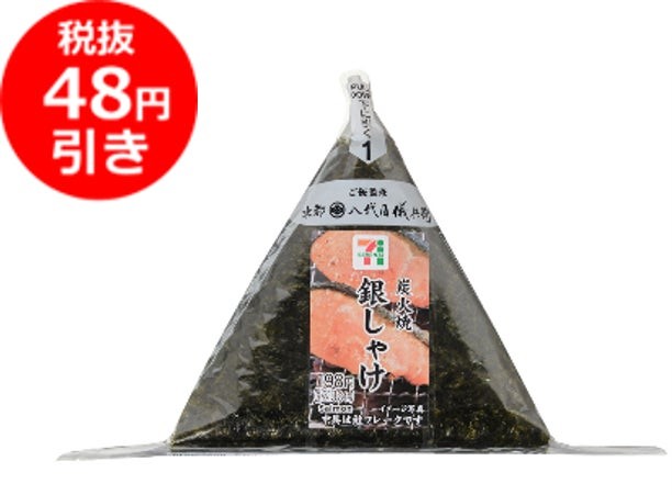 手巻おにぎり 炭火焼銀しゃけ