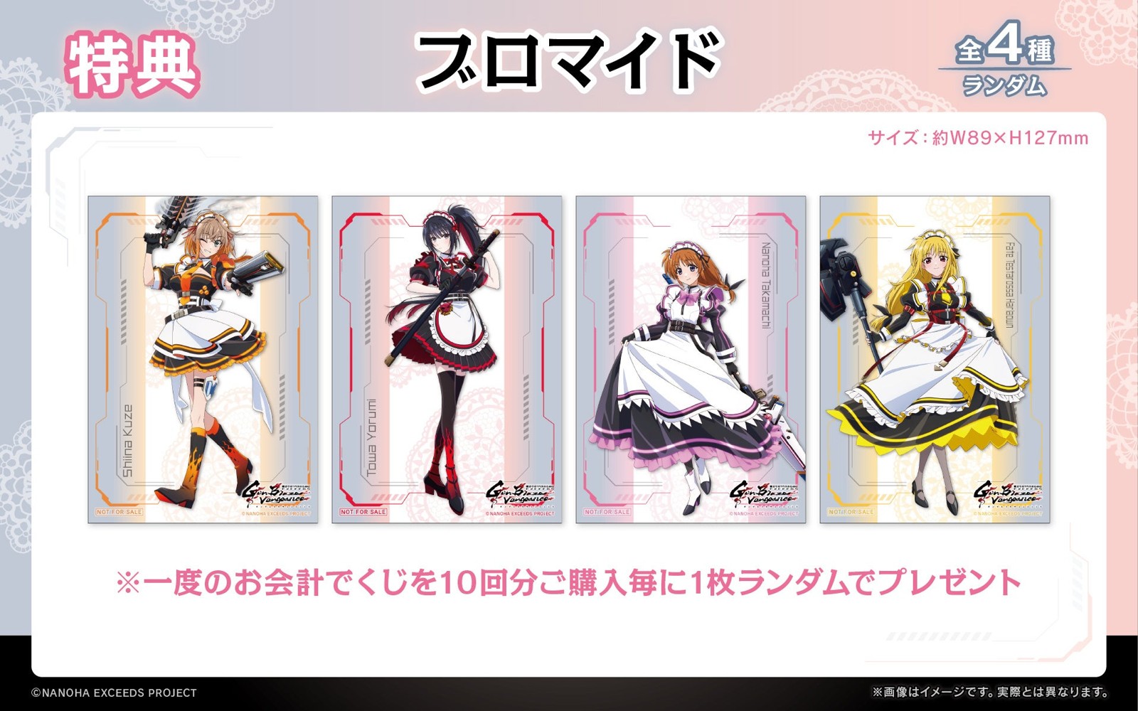 ご購入特典:ブロマイド