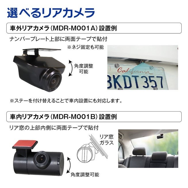 車内リアカメラ（MDR-M001B）の設置例