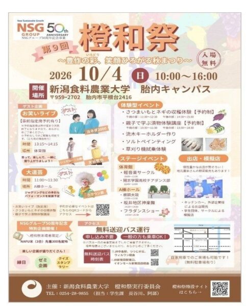 第9回 橙和祭