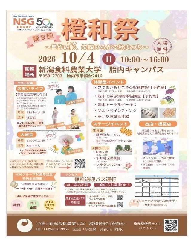 第9回 橙和祭