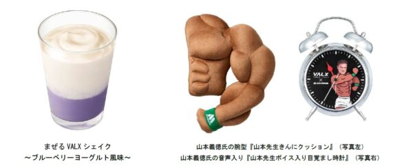 まぜるVALXシェイクと山本先生きんにクッション、ボイス入り目覚まし時計