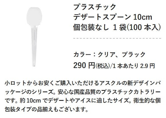 プラスチック デザートスプーン 10cmの商品