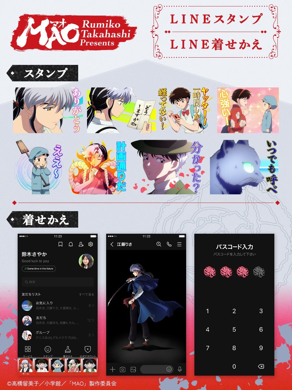 LINE着せかえ『TVアニメMAO』