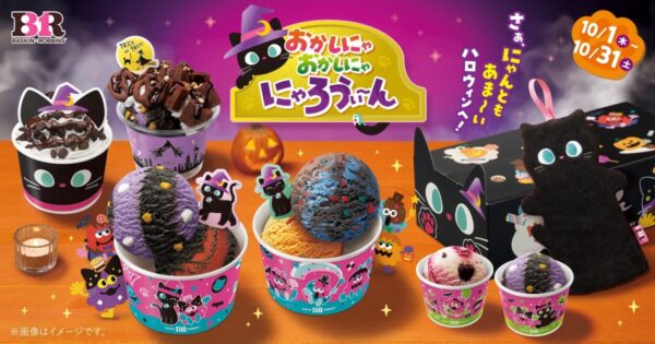 おかしにゃ おかしにゃ にゃろうぃ～んのキービジュアル