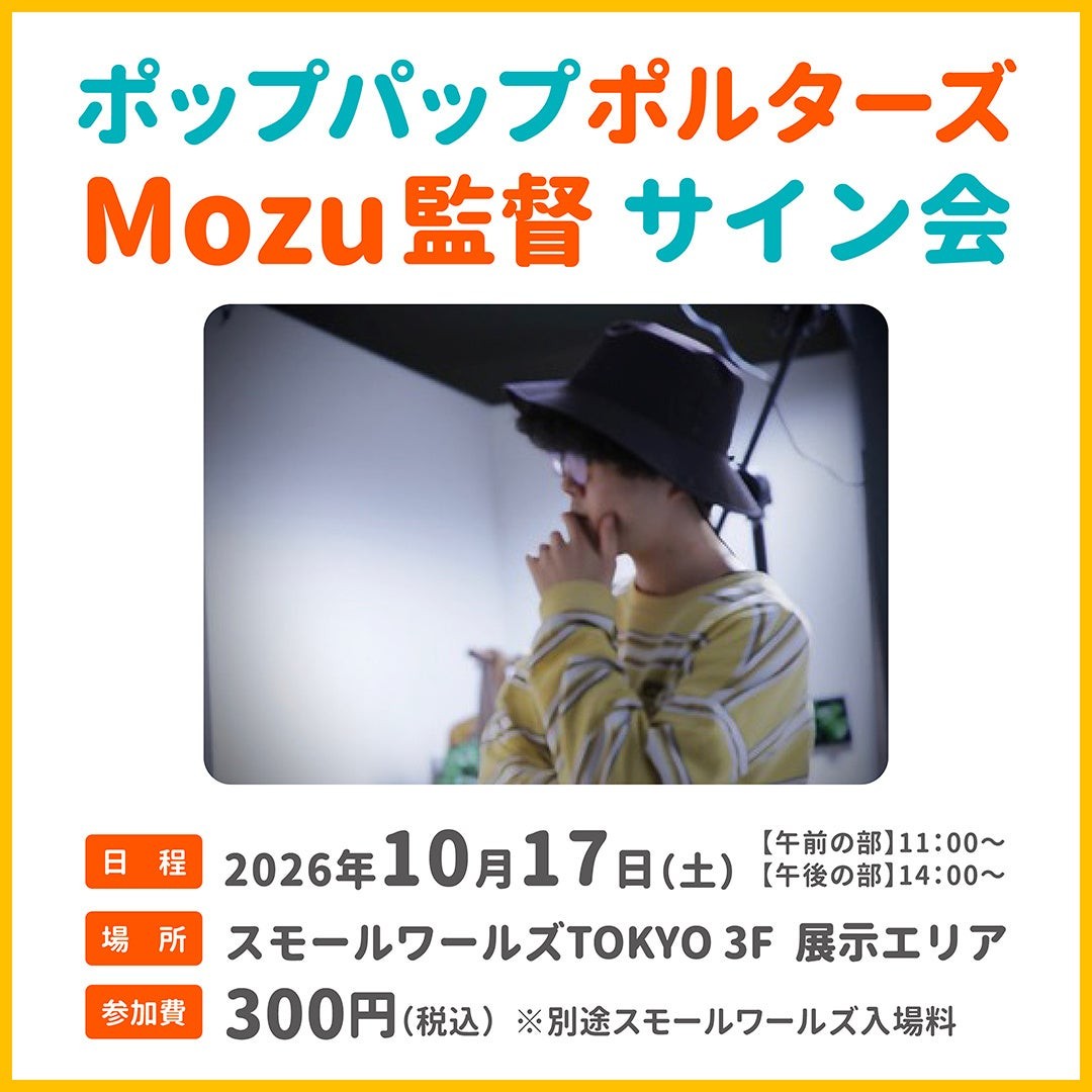 Mozu監督サイン会