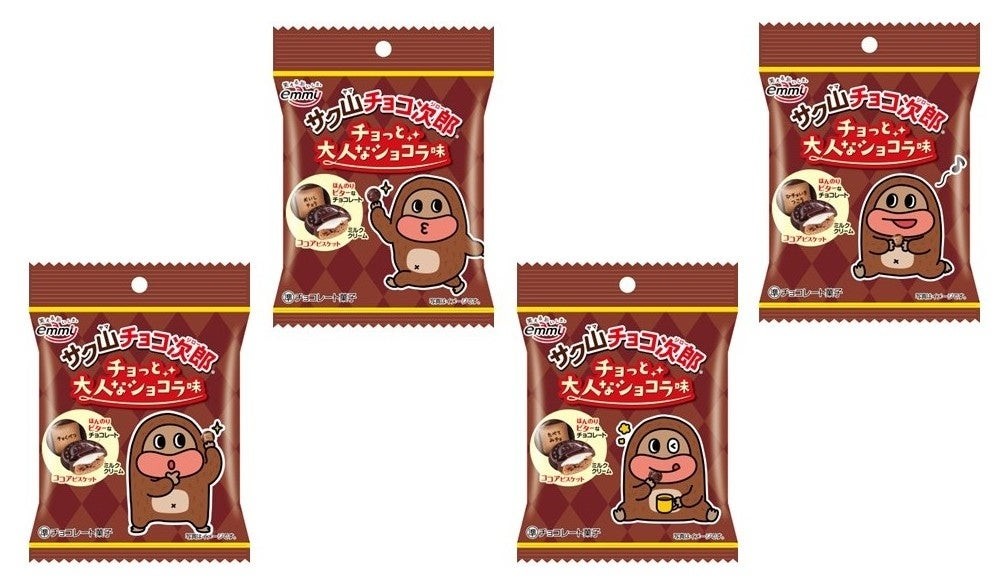 サク山チョコ次郎 チョっと大人なショコラ味の全4種類のパッケージ