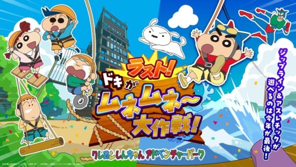 「ラスト!ドキがムネムネ~大作戦!」ビジュアル