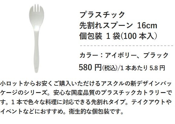 プラスチック 先割れスプーン 16cmの商品
