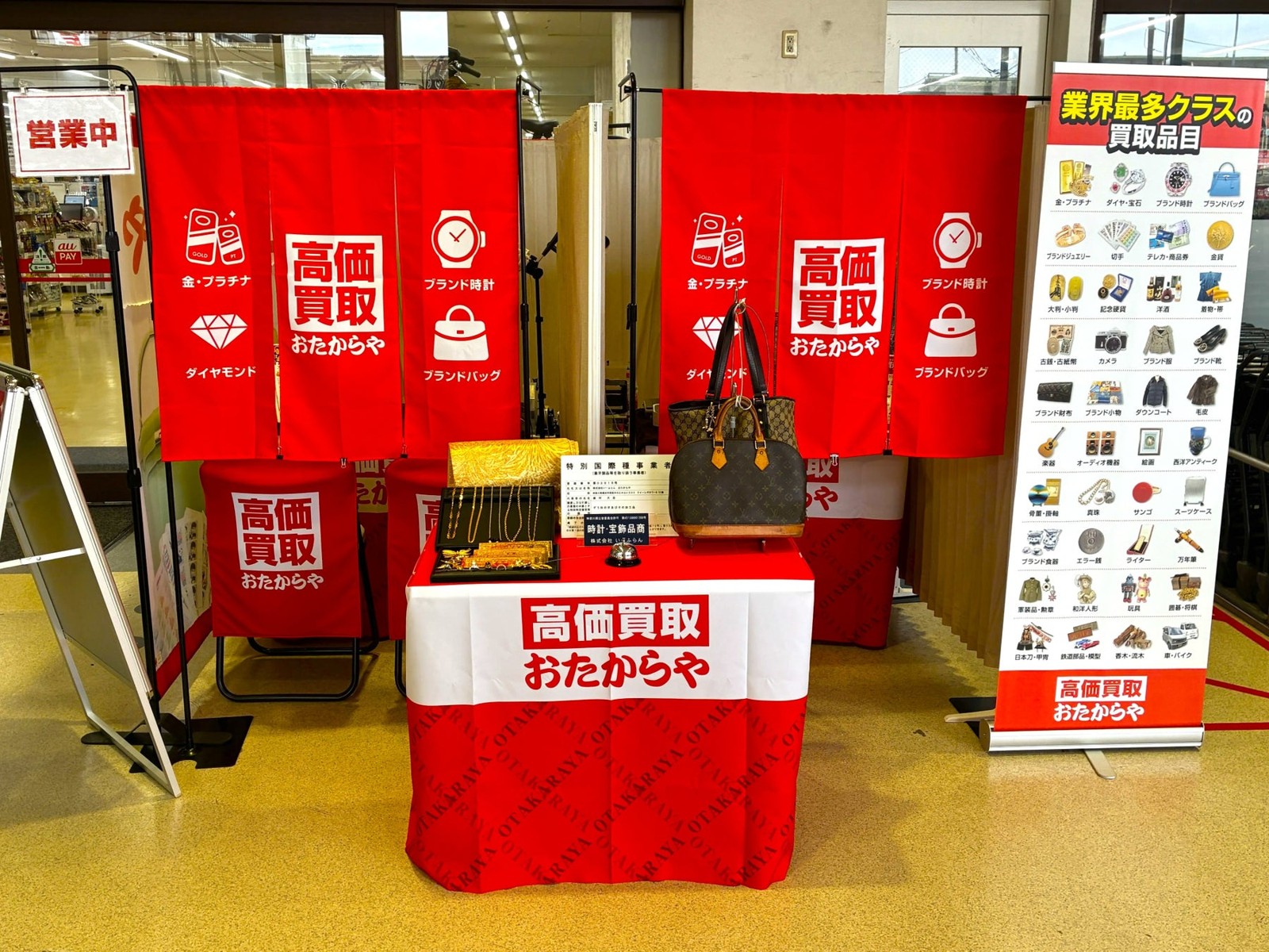「高価買取おたからや」催事買取フェアのイメージ画像