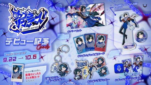 「カプラ・リブラス デビュー記念Goods」告知ビジュアル。ラバーマットやランダムチェキ風カード、2連アクリルキーホルダー、ランダムステッカー、シチュエーションボイス、Welcome kitのアクリルスタンド・缶バッジが並び、受注期間9月22日〜10月6日を表示