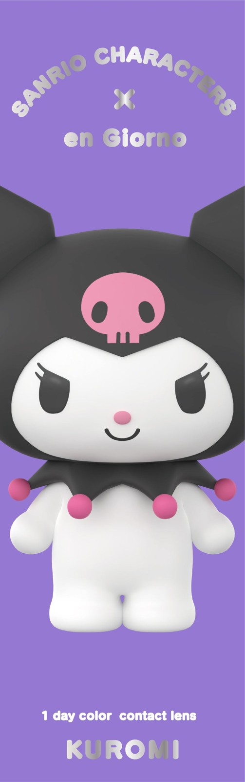クロミのパッケージ
