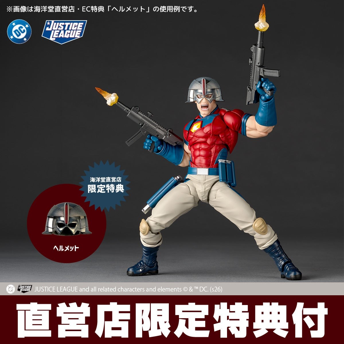 海洋堂直営店・EC特典「ヘルメットパーツ」の使用例