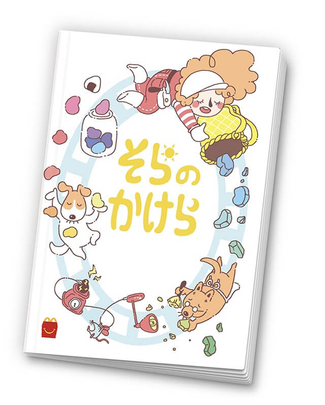絵本「そらのかけら」