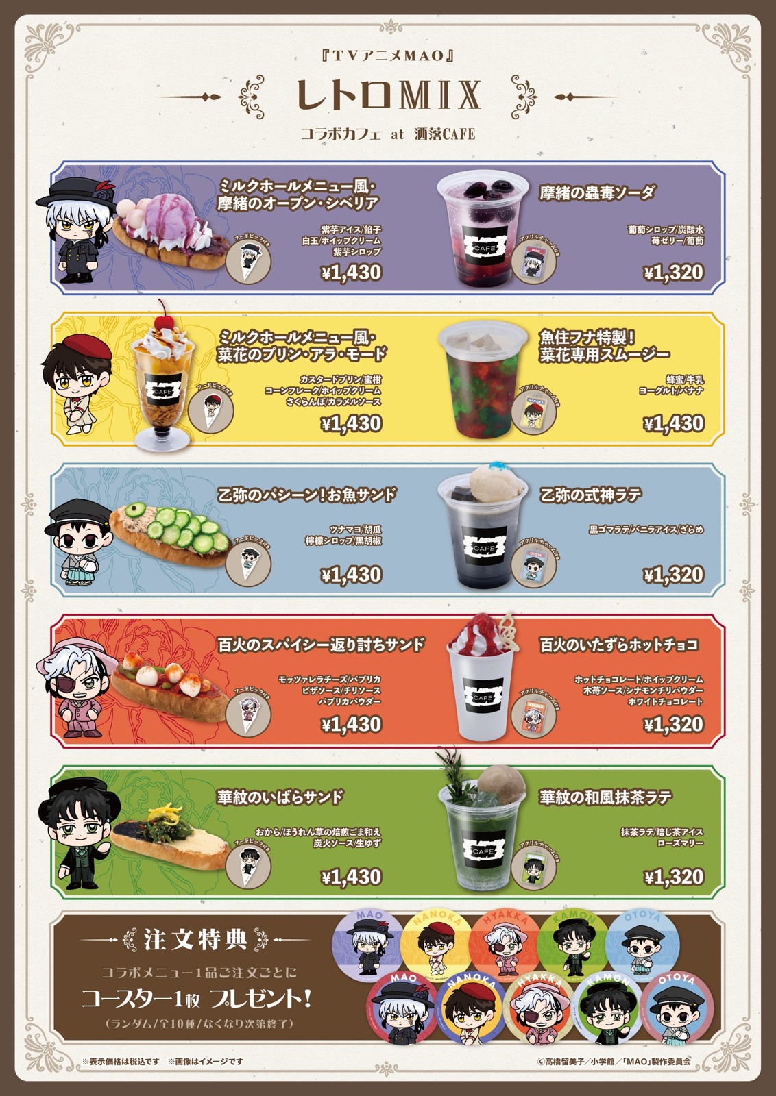 コラボメニューの一覧