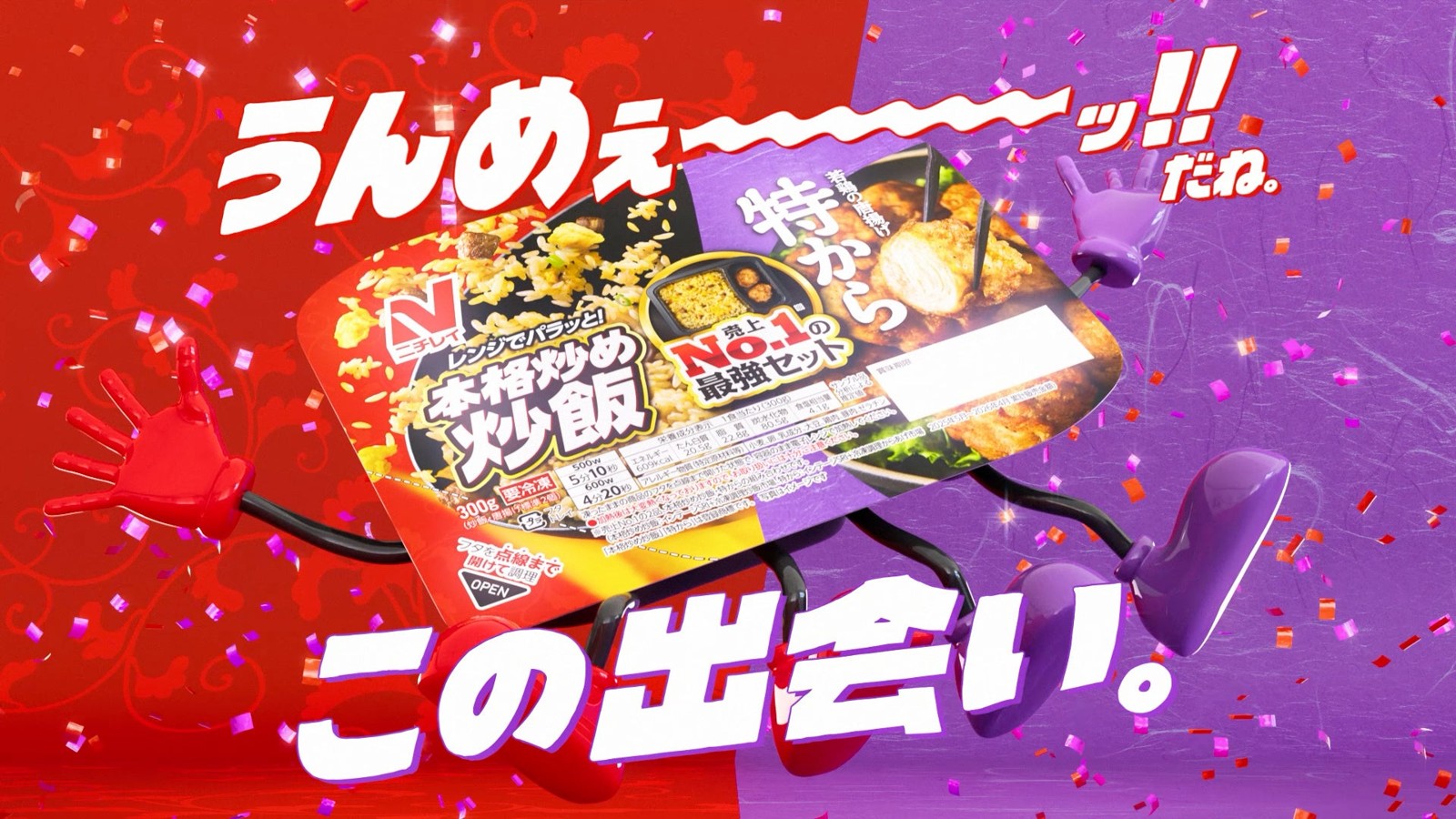 「うんめぇ～だね、この出会い。」篇のCMカット