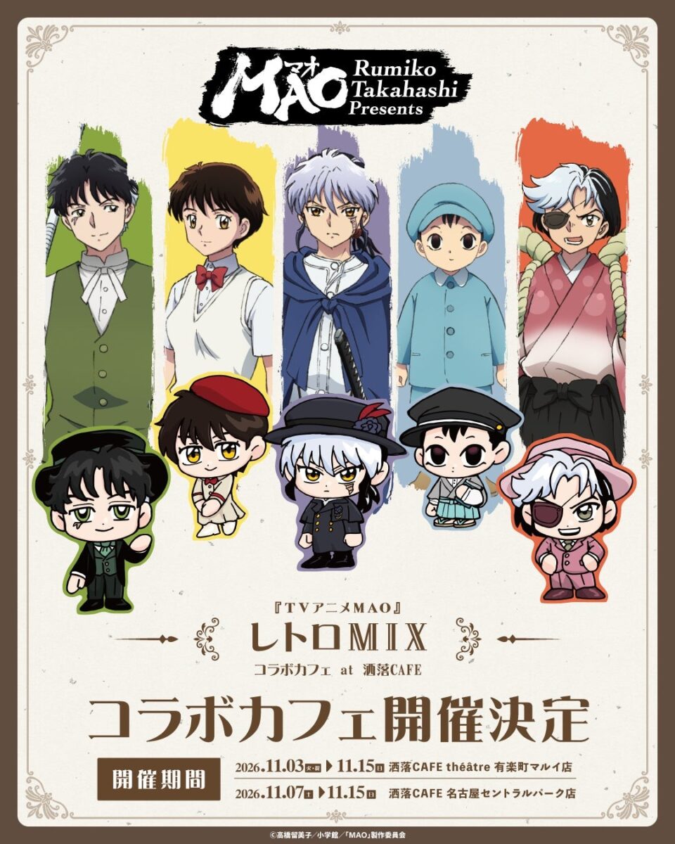 『TVアニメMAO』コラボカフェ【レトロMIX】の告知