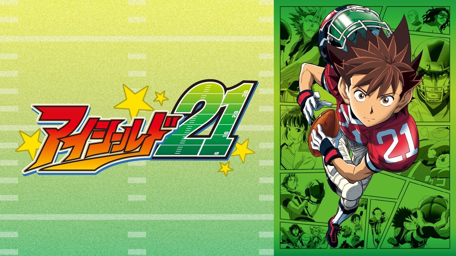 アイシールド21のロゴとキービジュアル